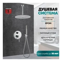 Душевая система скрытого монтажа Grocenberg GB5099CR-4, хром