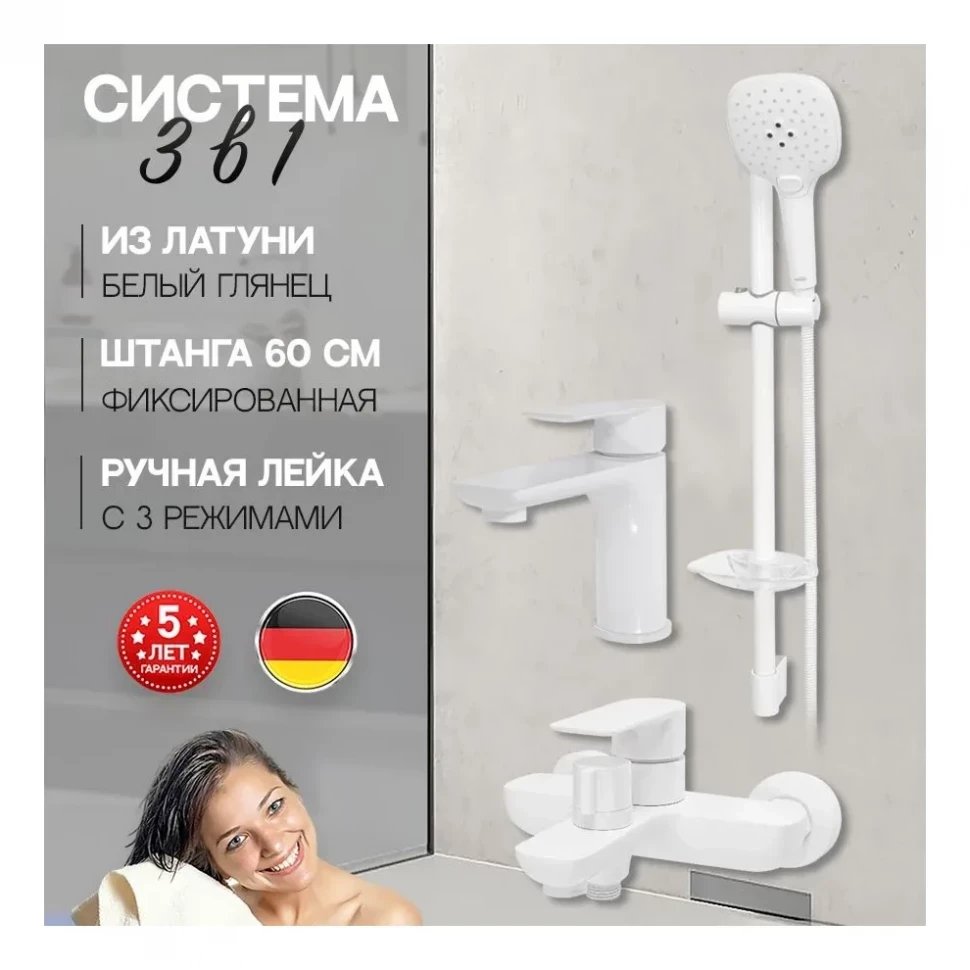 Набор для ванны 3 в 1 Hansberge H7099, белый