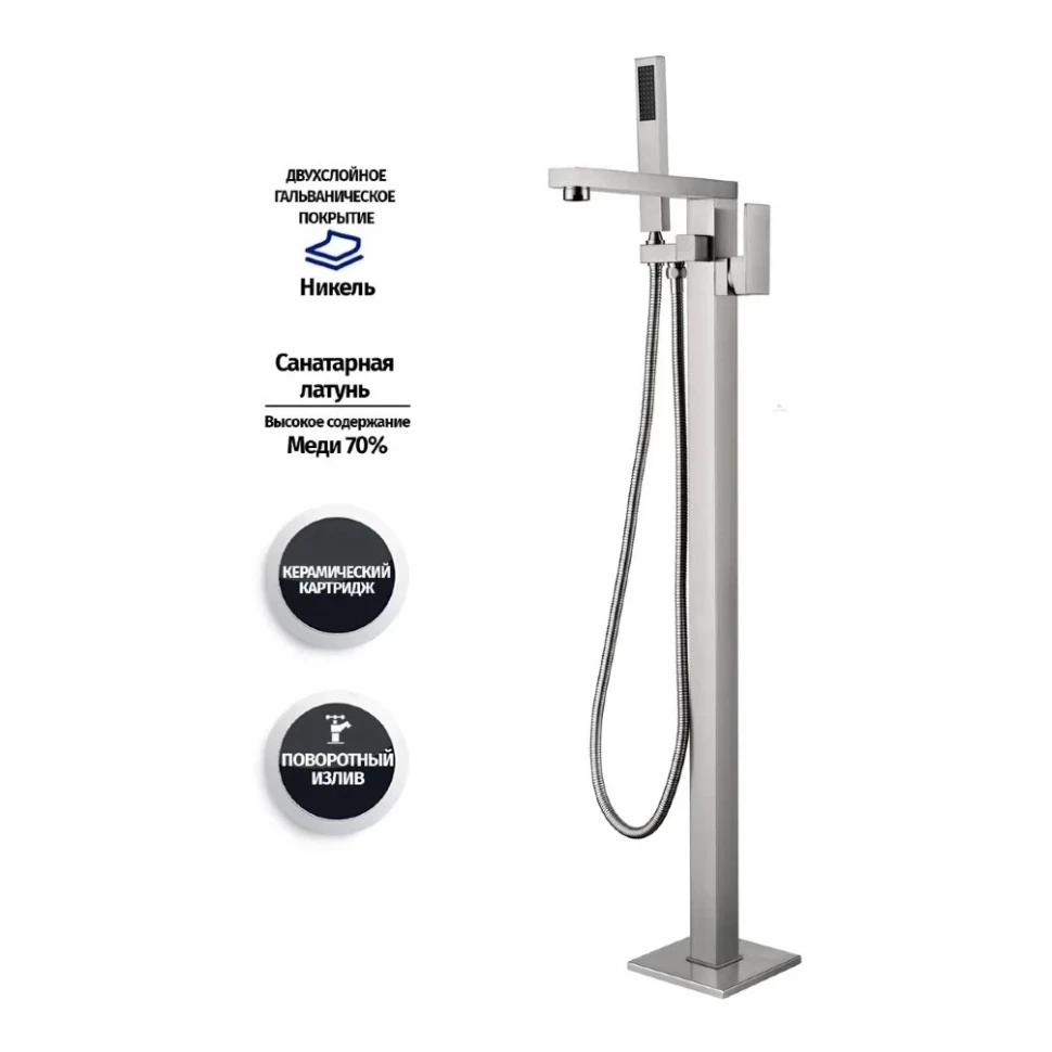 Смеситель напольный для ванны Grocenberg GB800, никель