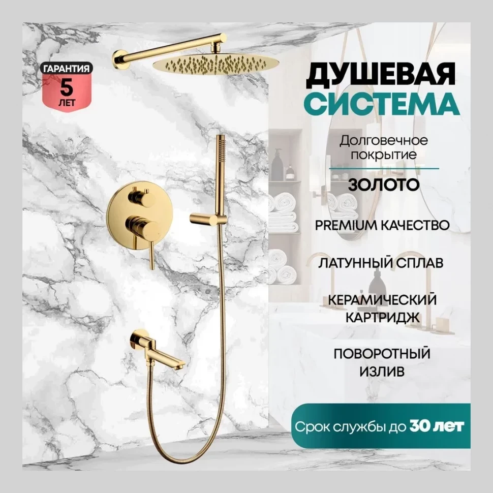 Душевая система скрытого монтажа Grocenberg GB5099GO-1, золото глянец