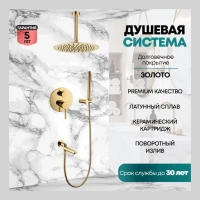 Душевая система скрытого монтажа Grocenberg GB5099GO-2, золото глянец