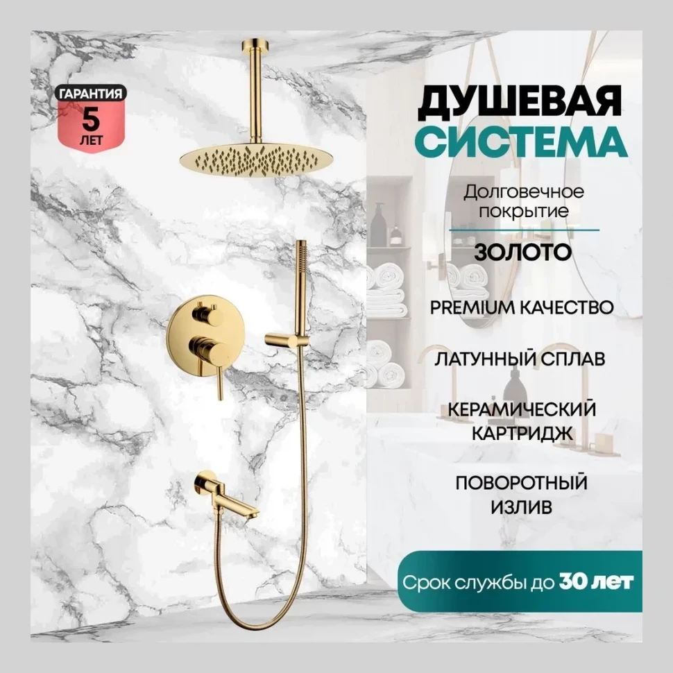 Душевая система скрытого монтажа Grocenberg GB5099GO-2, золото глянец