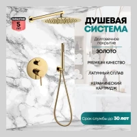 Душевая система скрытого монтажа Grocenberg GB5099GO-3, золото глянец
