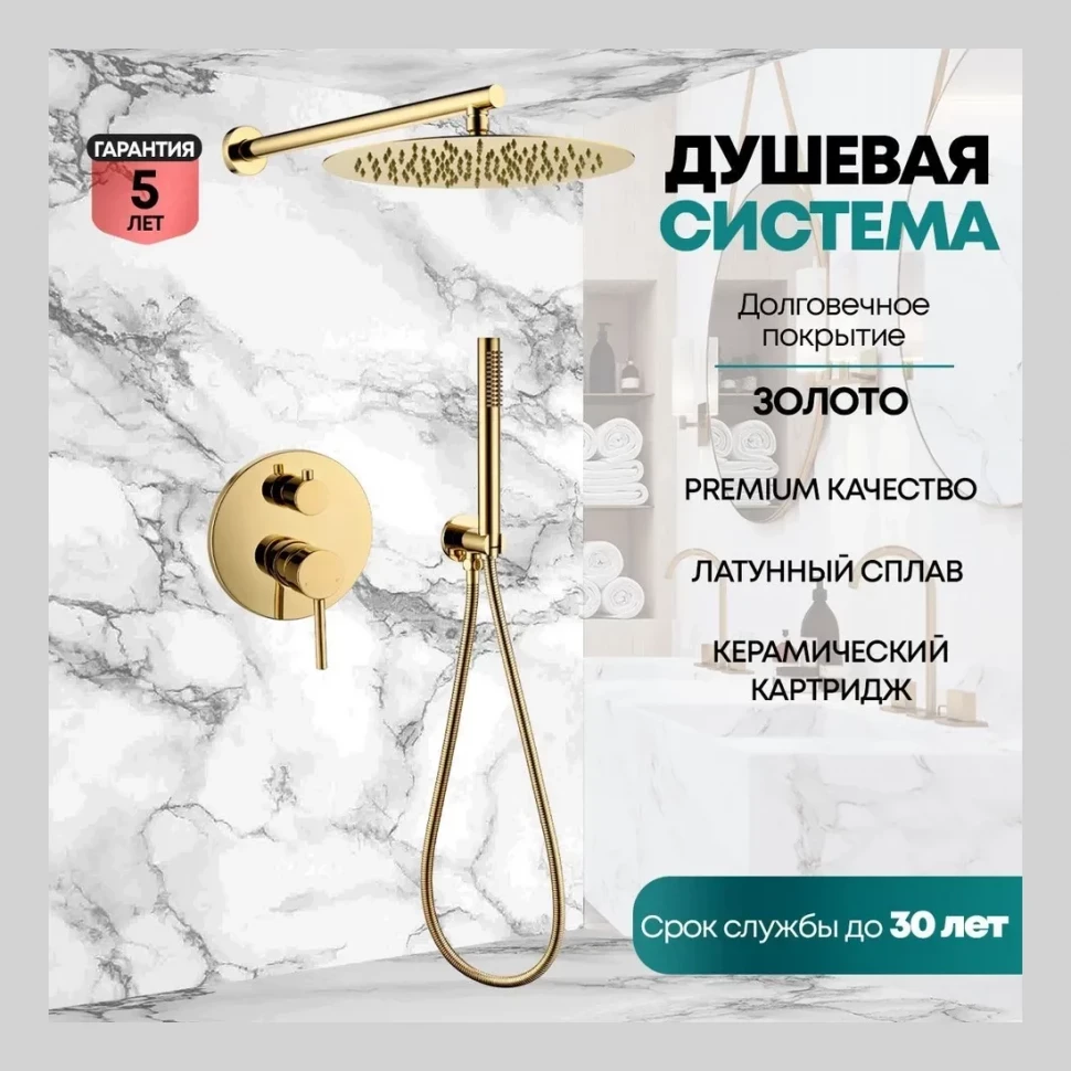 Душевая система скрытого монтажа Grocenberg GB5099GO-3, золото глянец