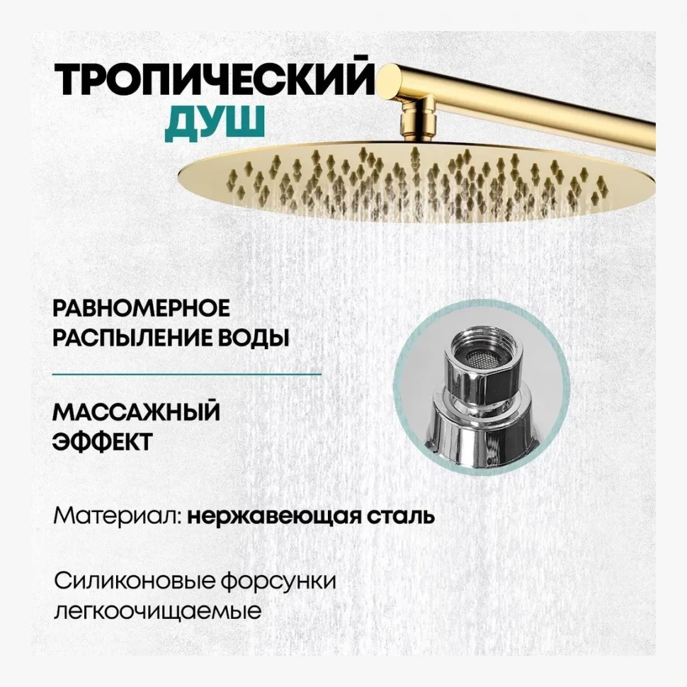 Душевая система скрытого монтажа Grocenberg GB5099GO-3, золото глянец