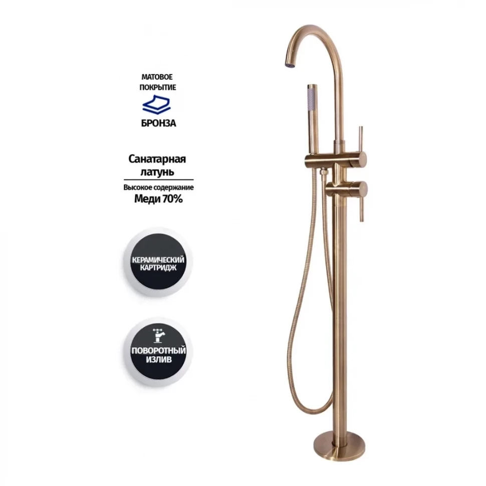 Смеситель напольный для ванны Grocenberg GB900, бронза