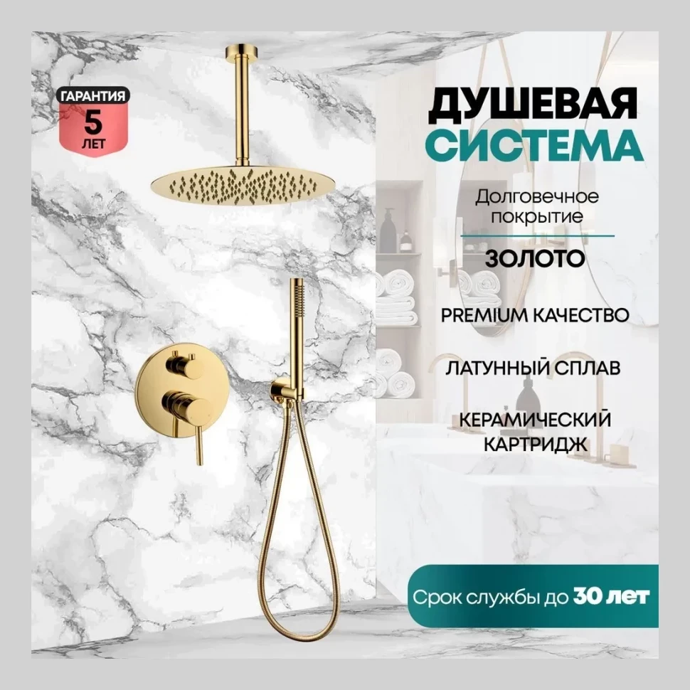 Душевая система скрытого монтажа Grocenberg GB5099GO-4, золото глянец