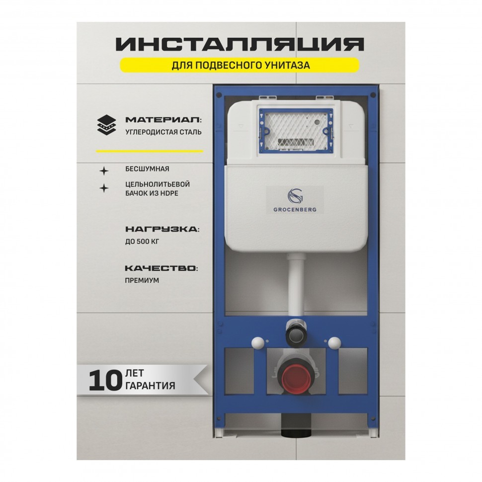 Инсталляция для унитаза Grocenberg GS3050 Инсталляция для унитаза Grocenberg GS3050