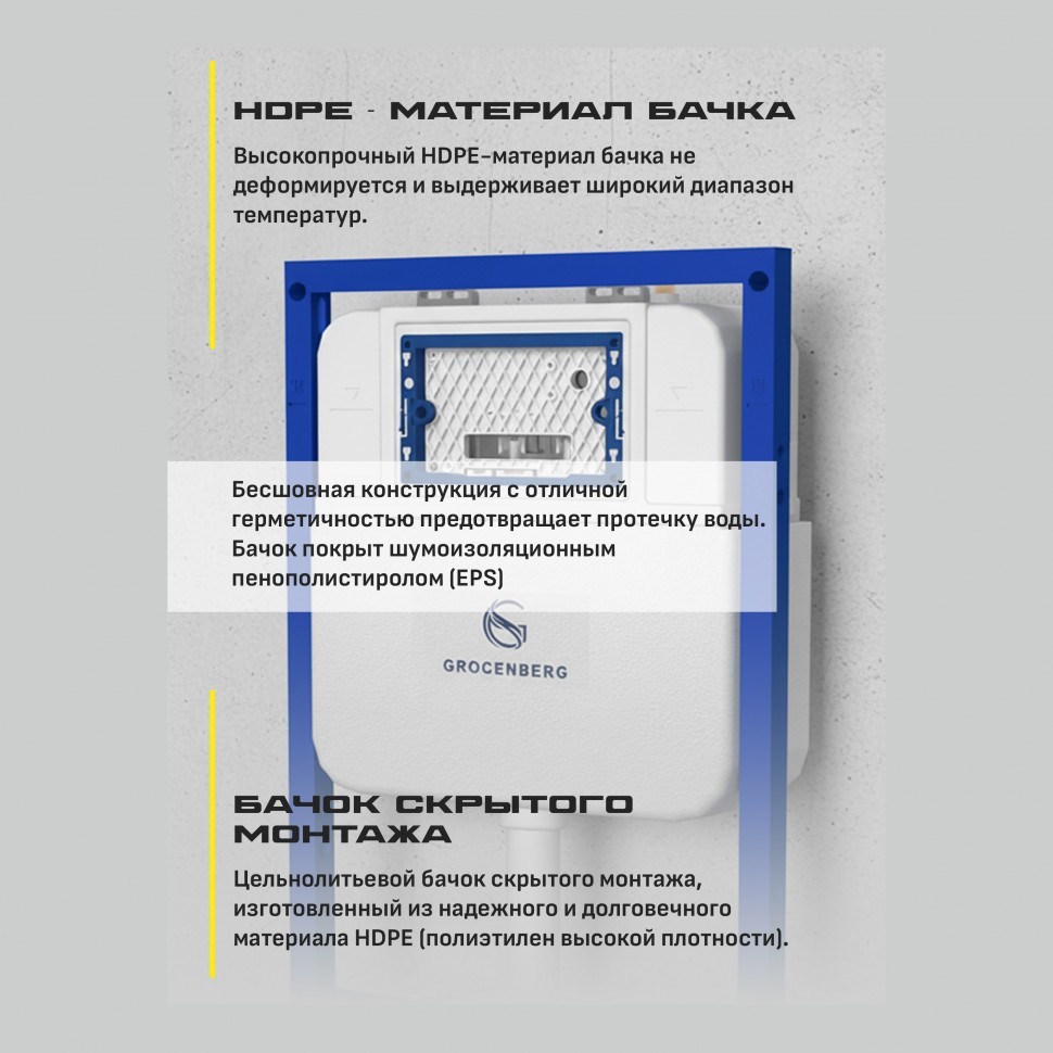 Инсталляция для унитаза Grocenberg GS3050 Инсталляция для унитаза Grocenberg GS3050