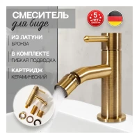 Смеситель для биде Hansberge H1094, бронза