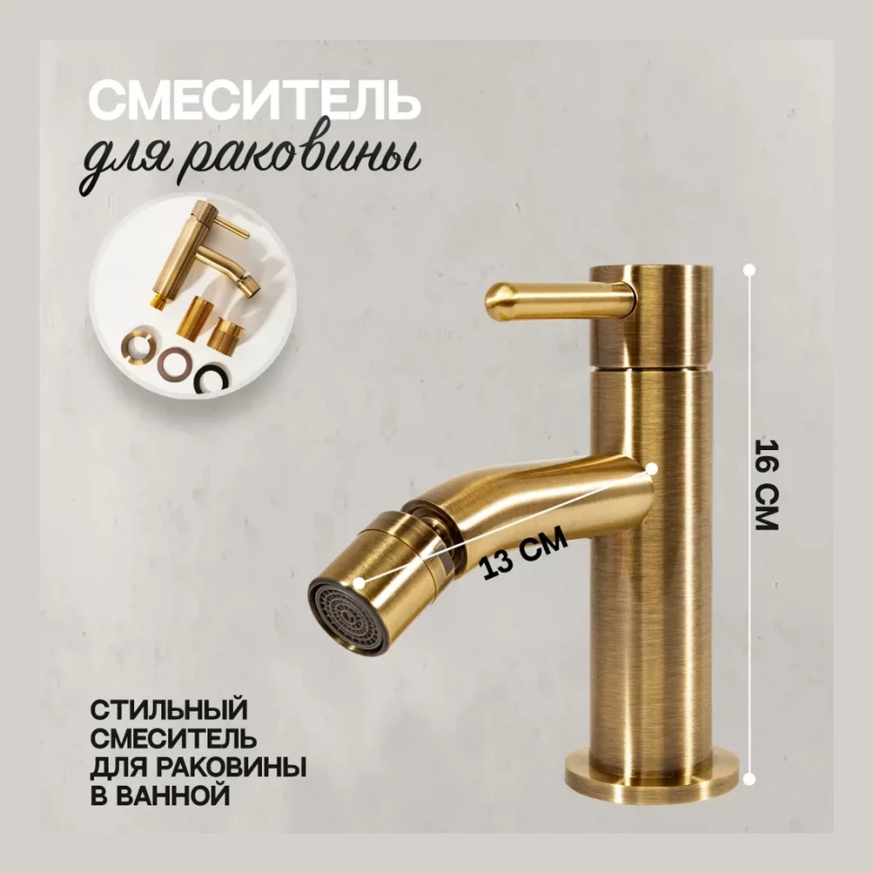 Смеситель для биде Hansberge H1094, бронза