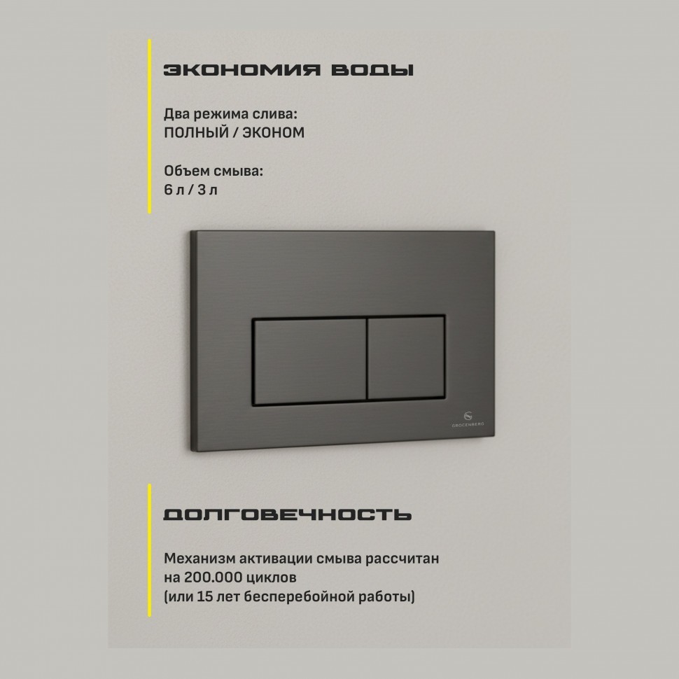 Инсталляция для унитаза с кнопкой для смыва Grocenberg GS3050-KM3070BG, графит