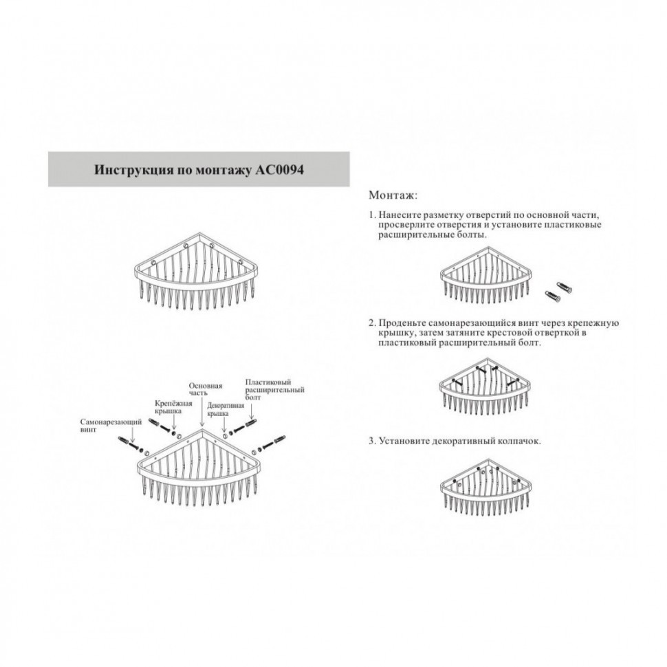 Полка корзина угловая Grocenberg AC0094BL, черный матовый Полка корзина угловая Grocenberg AC0094BL, черный матовый