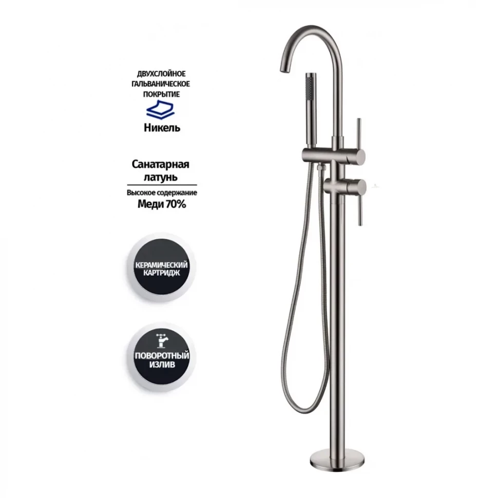 Смеситель напольный для ванны Grocenberg GB900, никель