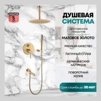 Душевая система скрытого монтажа Grocenberg GB5099MG-2, матовое золото