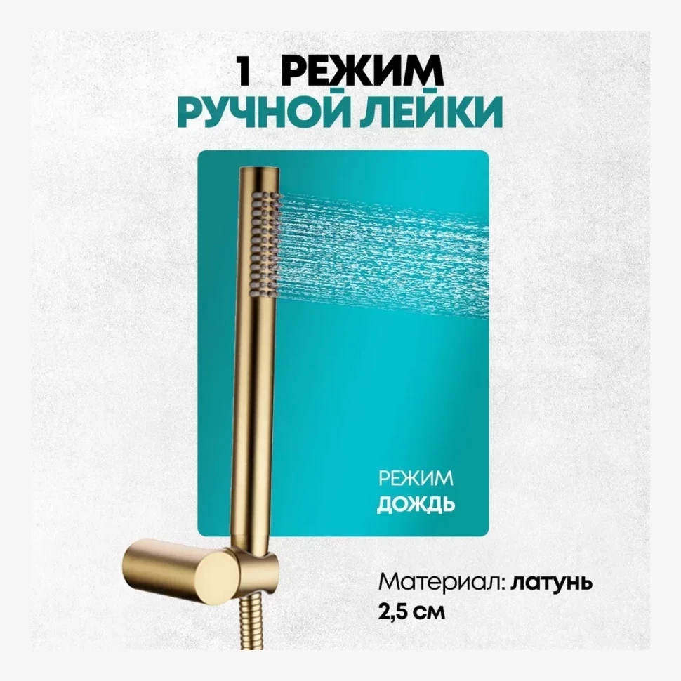 Душевая система скрытого монтажа Grocenberg GB5099MG-2, матовое золото