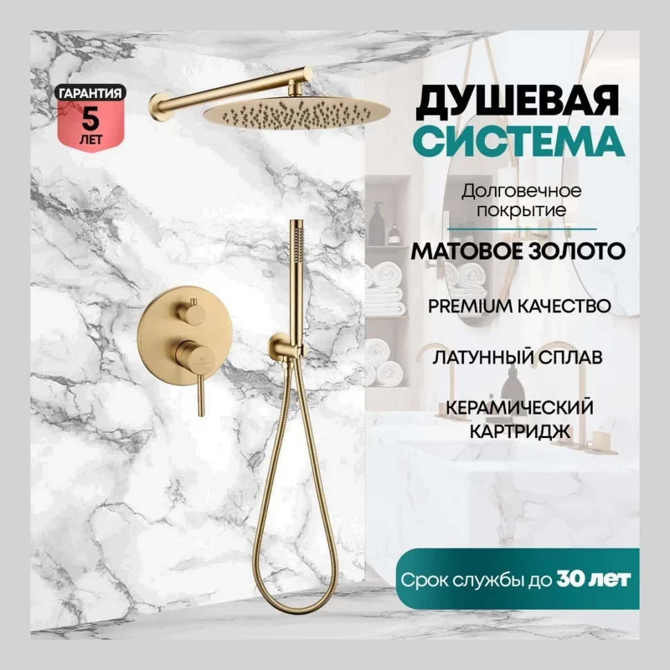 Душевая система скрытого монтажа Grocenberg GB5099MG-3, матовое золото