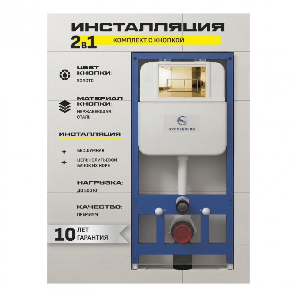 Инсталляция для унитаза с кнопкой для смыва Grocenberg GS3050-KM3070GO, золото глянец