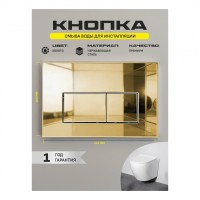 Инсталляция для унитаза с кнопкой для смыва Grocenberg GS3050-KM3070GO, золото глянец