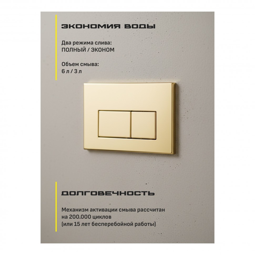 Инсталляция для унитаза с кнопкой для смыва Grocenberg GS3050-KM3070GO, золото глянец