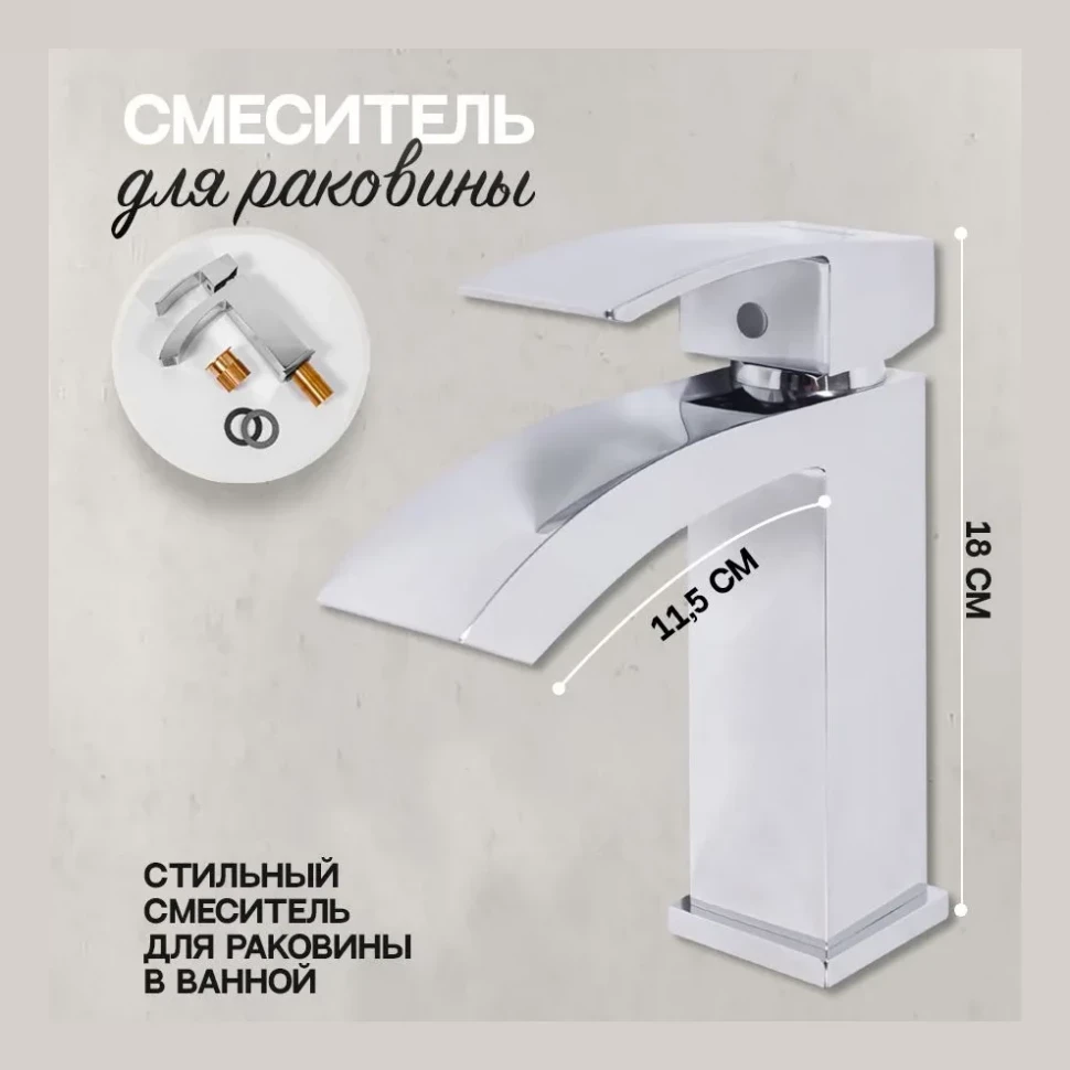 Смеситель для раковины Hansberge H1077, хром