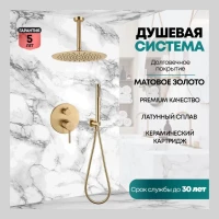 Душевая система скрытого монтажа Grocenberg GB5099MG-4, матовое золото