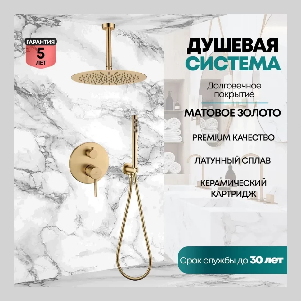 Душевая система скрытого монтажа Grocenberg GB5099MG-4, матовое золото