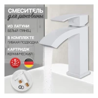 Смеситель для раковины Hansberge H1077, белый