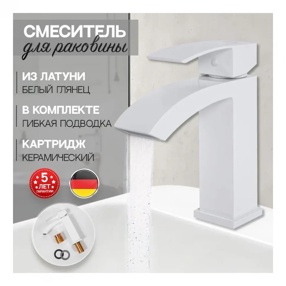 Смеситель для раковины Hansberge H1077, белый