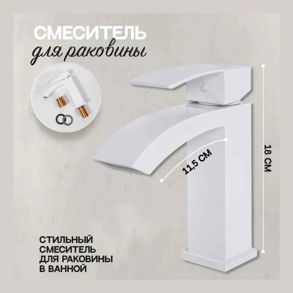 Смеситель для раковины Hansberge H1077, белый