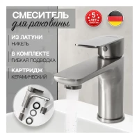 Смеситель для раковины Hansberge H1099, никель