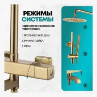 Душевая система с термостатом Grocenberg GB7005, матовое золото