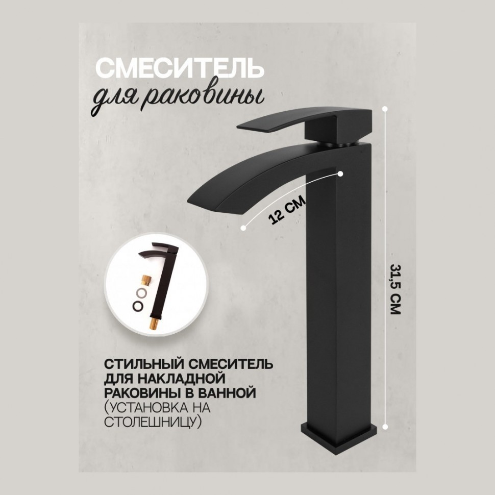 Смеситель для раковины высокий Hansberge H2077, черный матовый