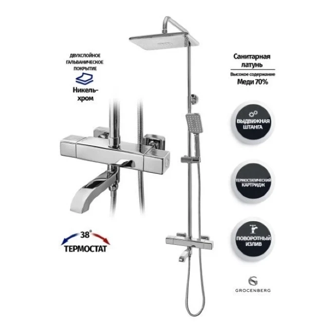 Душевая система с термостатом Grocenberg GB7005, хром