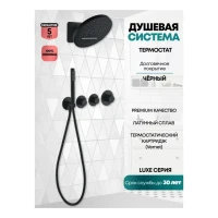 Душевая система скрытого монтажа Grocenberg GB5020, черный матовый