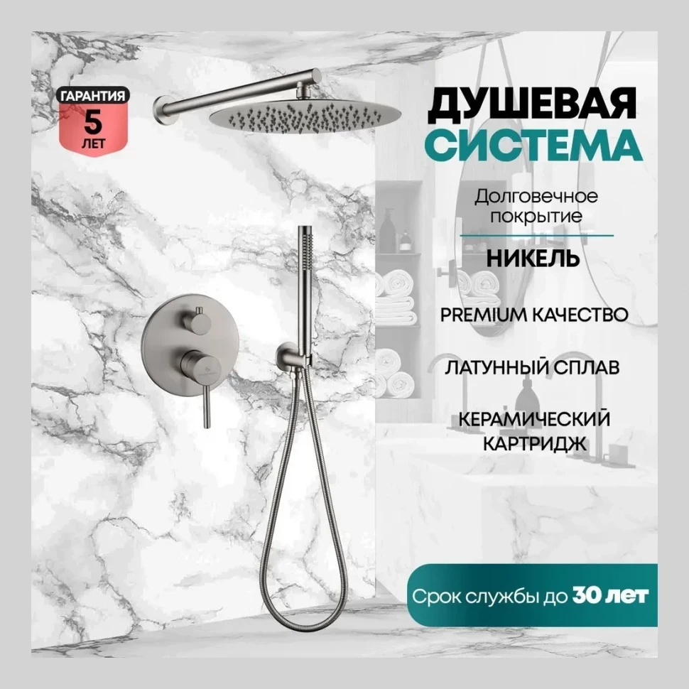 Душевая система скрытого монтажа Grocenberg GB5099NK-3, никель
