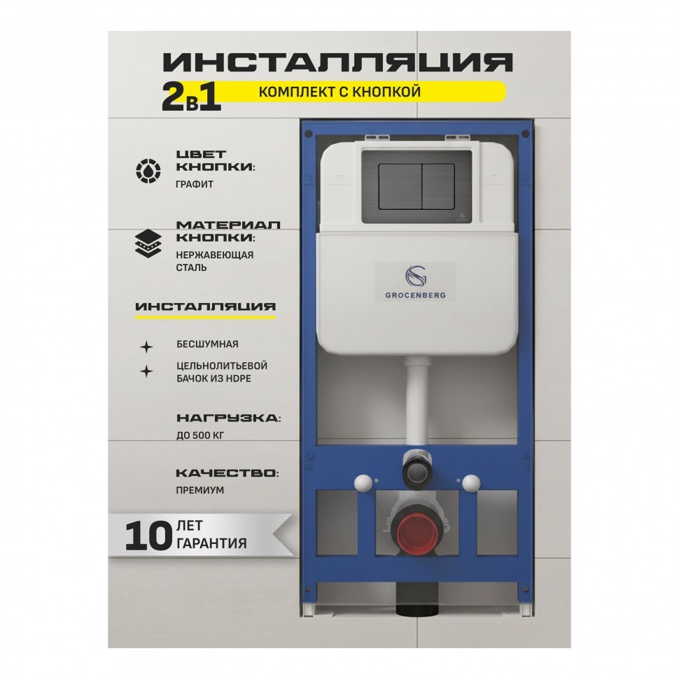Инсталляция для унитаза с кнопкой для смыва Grocenberg GS3050-KM3080BG, графит