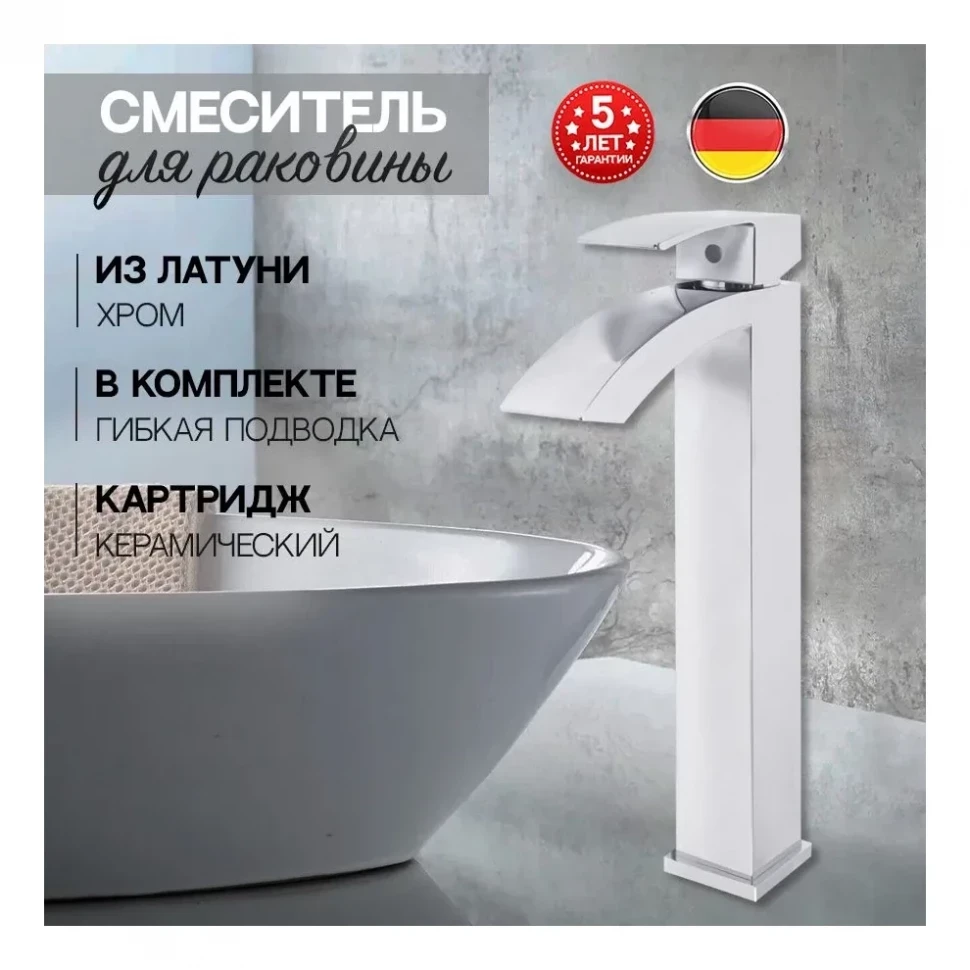 Смеситель для раковины высокий Hansberge H2077, хром