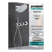 Душевая система скрытого монтажа Grocenberg GB5020, хром