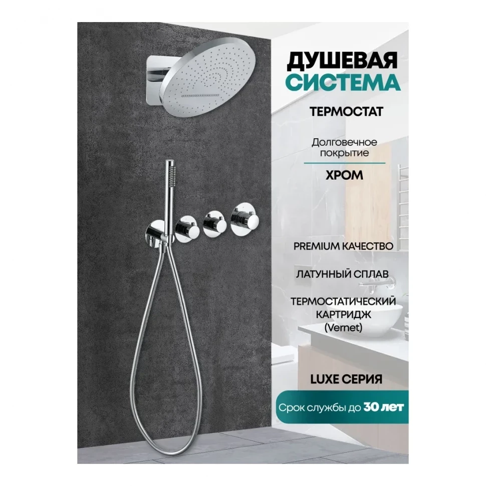 Душевая система скрытого монтажа Grocenberg GB5020, хром