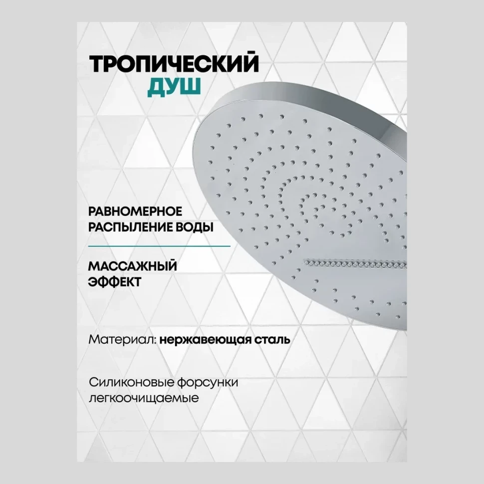 Душевая система скрытого монтажа Grocenberg GB5020, хром