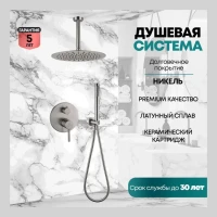 Душевая система скрытого монтажа Grocenberg GB5099NK-4, никель