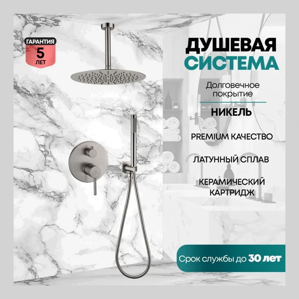 Душевая система скрытого монтажа Grocenberg GB5099NK-4, никель