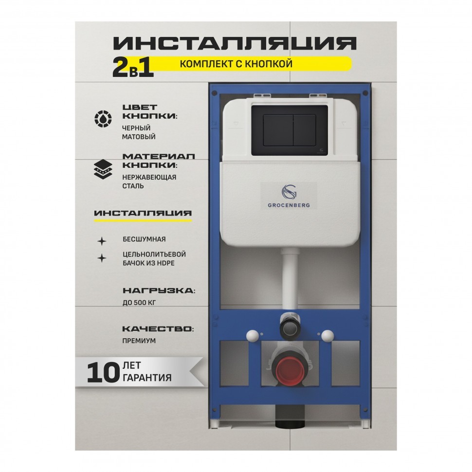 Инсталляция для унитаза с кнопкой для смыва Grocenberg GS3050-KM3080BL, черный матовый