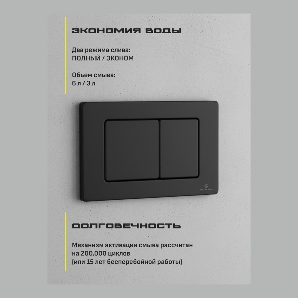 Инсталляция для унитаза с кнопкой для смыва Grocenberg GS3050-KM3080BL, черный матовый