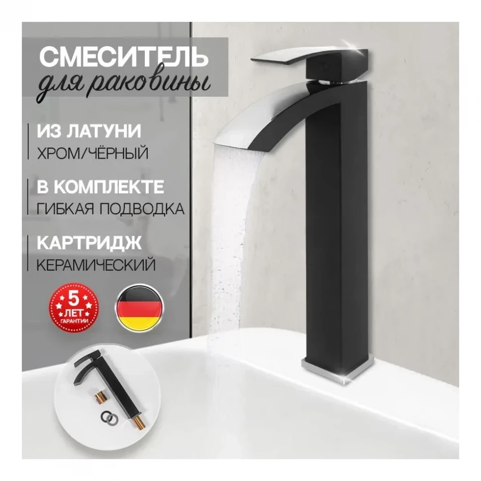 Смеситель для раковины высокий Hansberge H2077, черный хром