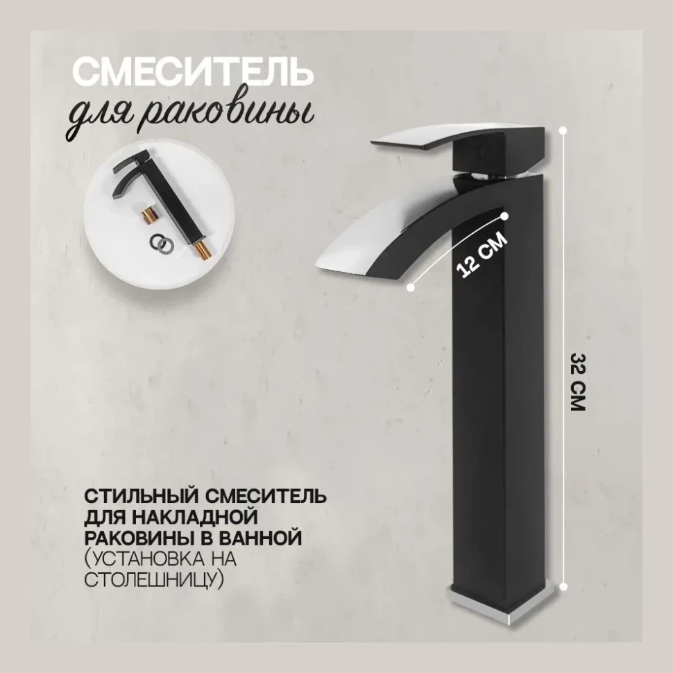 Смеситель для раковины высокий Hansberge H2077, черный хром