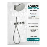 Душевая система скрытого монтажа Grocenberg GB5020, никель