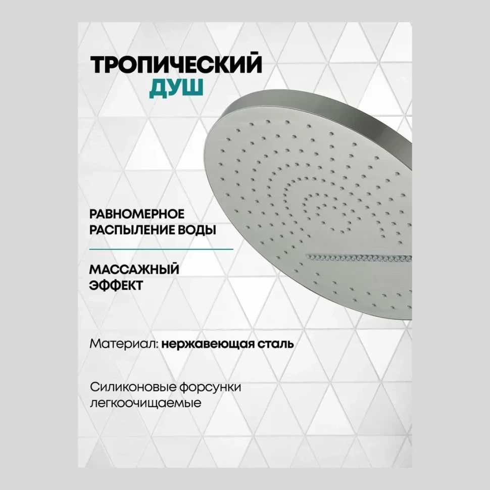 Душевая система скрытого монтажа Grocenberg GB5020, никель