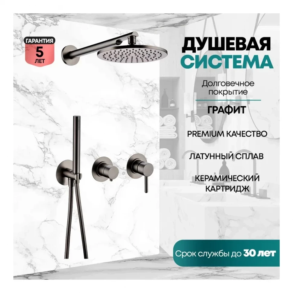 Душевая система скрытого монтажа Grocenberg GB5090, графит